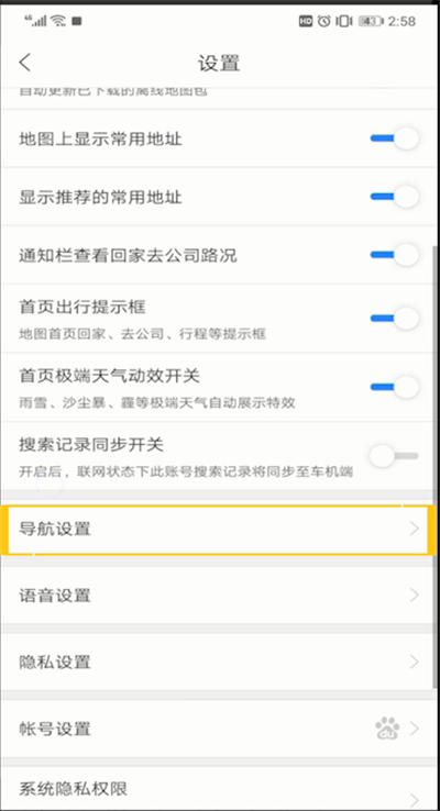 百度地图限行设置的具体操作教程