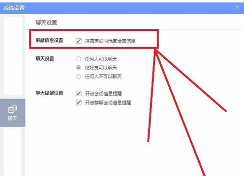 QQ游戏大厅更改聊天设置的详细攻略