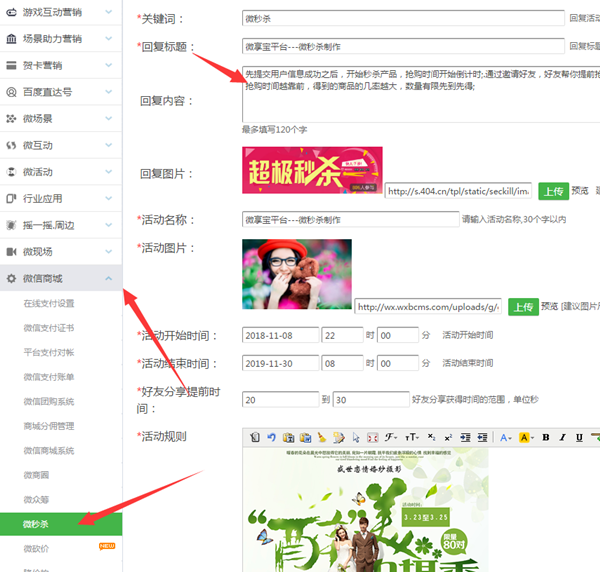 微信公众号制作一场秒杀活动,微信秒杀活动怎么做