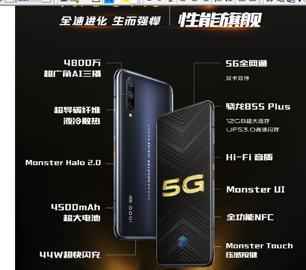 vivo推出iQOO Pro:5G手机产品： 3798元起