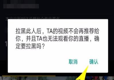 抖音拉黑移除粉丝的操作步骤