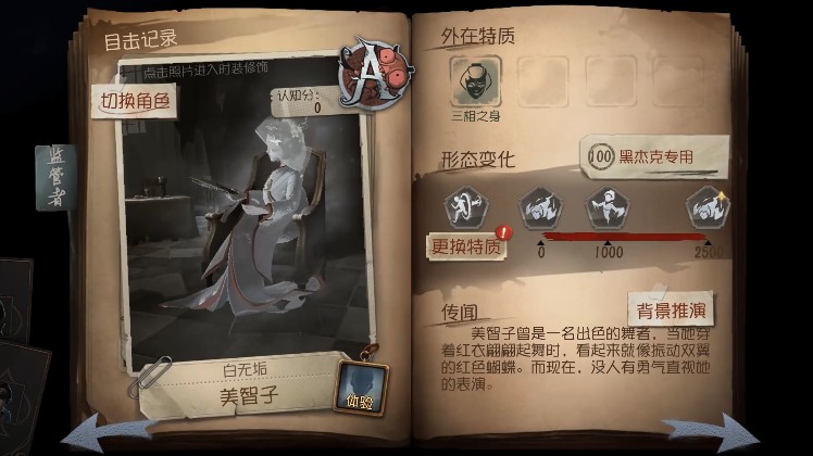 第五人格全新玩法黑杰克模式上线攻略