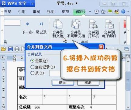 WPS Office2012中邮件合并功能的具体操作步骤