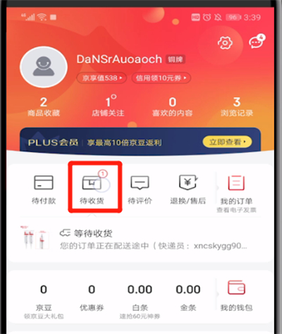 京东进行退货的操作方法