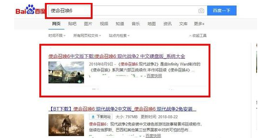 使命召唤6下载的详细操作教程