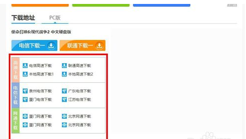 使命召唤6下载的详细操作教程