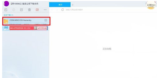 使命召唤6下载的详细操作教程