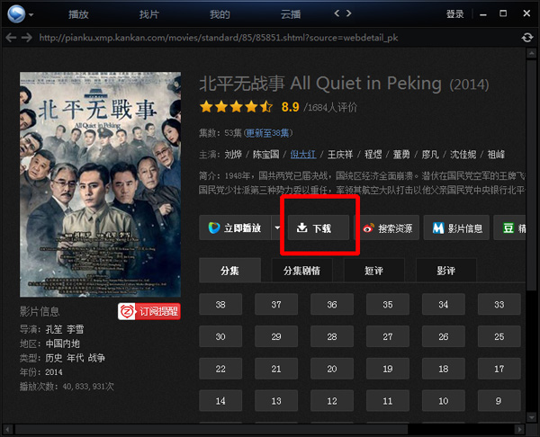 迅雷看看播放器中下载视频的相关操作方法