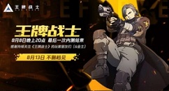 王牌战士最低可砍至1点券活动攻略
