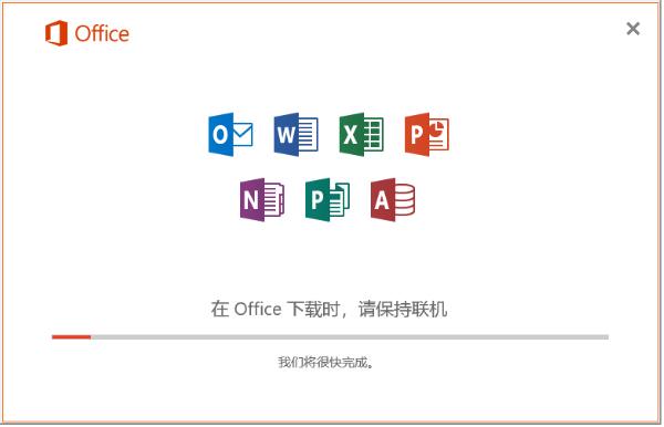 office 365付费版安装方法步骤