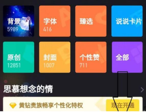 qq空间关闭黄钻官方团队消息的详细操作方法