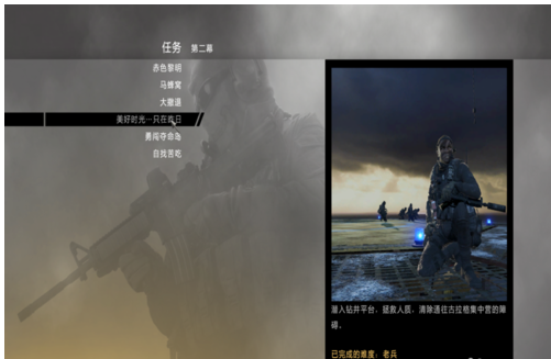 使命召唤6第二幕美好时光只在昨日详细介绍