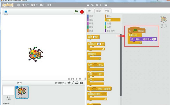 Scratch设计变色瓢虫动画的具体步骤