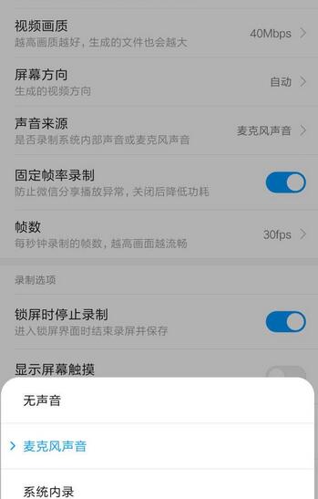 红米note7录屏没声音的处理方法