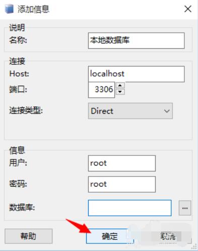 MySQL-Front连接数据库的详细操作流程