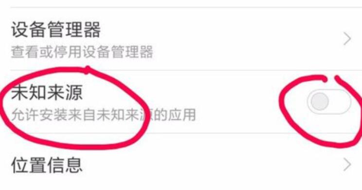 红米note7安装未知源位置详细介绍