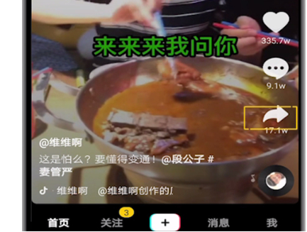 抖音发朋友圈的操作教程