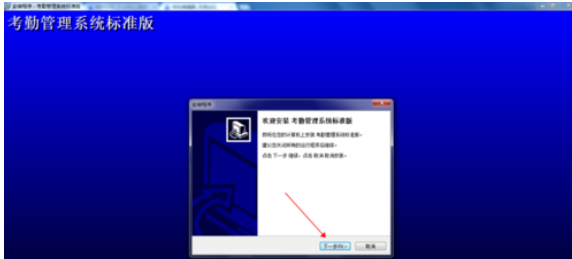 中控考勤机驱动安装步骤详解