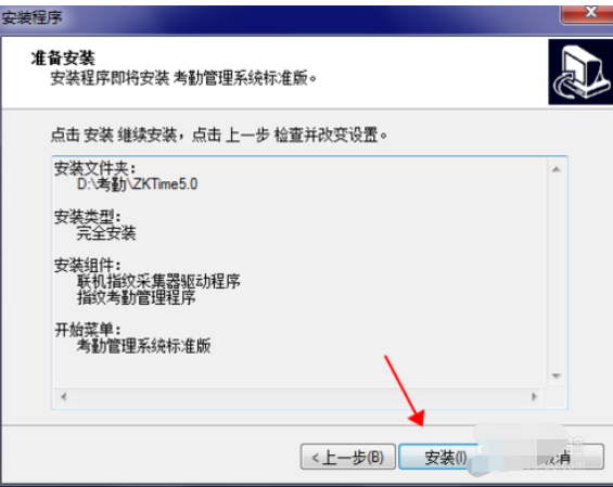 中控考勤机驱动安装步骤详解