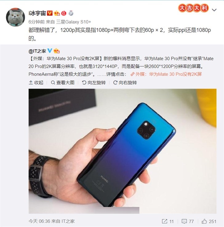 除了华为Mate 30 Pro：今年展示瀑布屏分辨率都是FHD++1200P