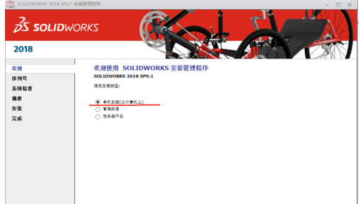Solidworks2018安装详细教程