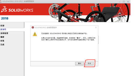 Solidworks2018安装详细教程