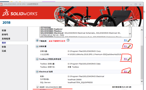 Solidworks2018安装详细教程