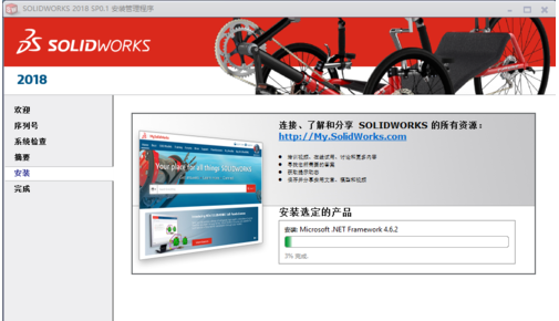 Solidworks2018安装详细教程
