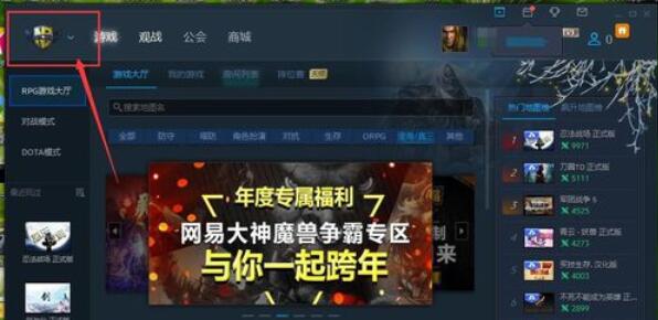 网易对战平台将魔兽争霸显示全屏的操作步骤