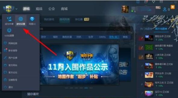 网易对战平台将魔兽争霸显示全屏的操作步骤