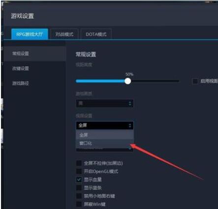 网易对战平台将魔兽争霸显示全屏的操作步骤