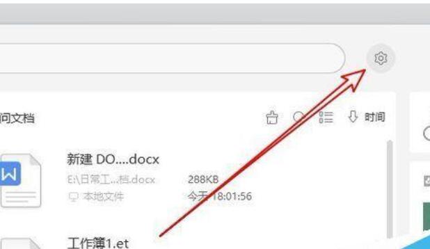 wps2019关闭内置浏览器的方法步骤