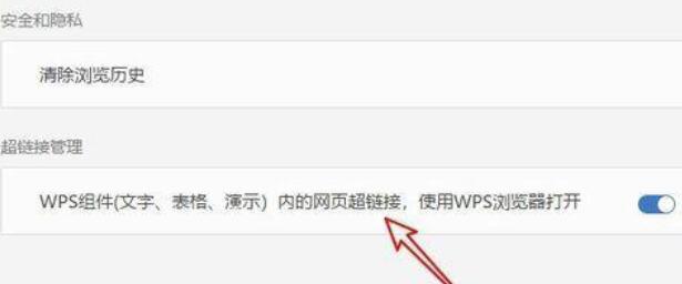 wps2019关闭内置浏览器的方法步骤