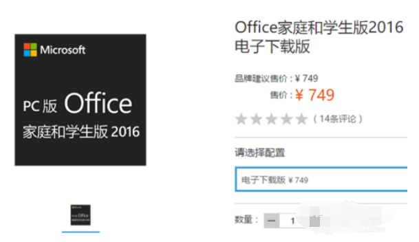 Microsoft office 2016与其他版本区别详情介绍截图