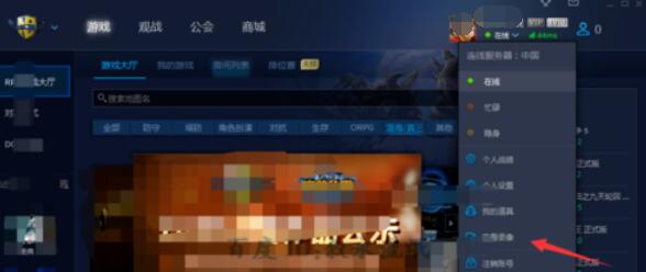 网易对战平台魔兽录像保存的方法