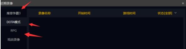 网易对战平台魔兽录像保存的方法