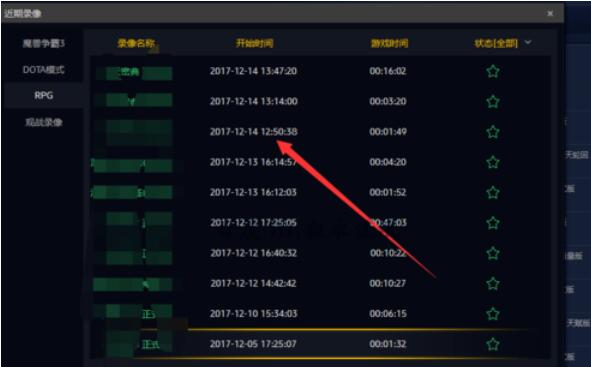 网易对战平台魔兽录像保存的方法