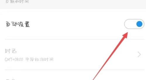 魅族16s时间调整方法