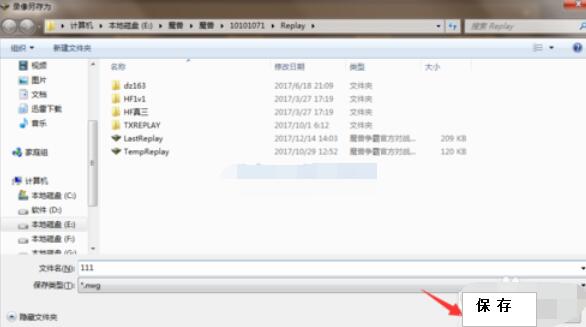 网易对战平台魔兽录像保存的方法