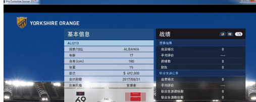 实况足球2017发型设置的详细操作
