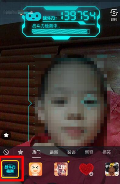抖音扫脸测战斗力设置步骤