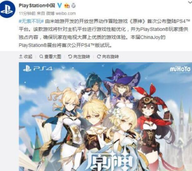 ps4元神什么服务器