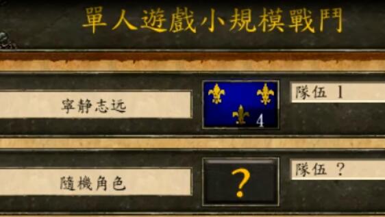 帝国时代3中单人游戏攻略