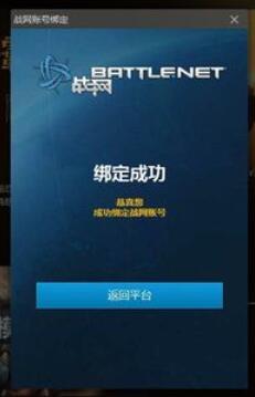 网易对战平台魔兽官方账号绑定详细说明