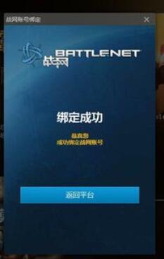 网易对战平台魔兽官方账号绑定详细说明