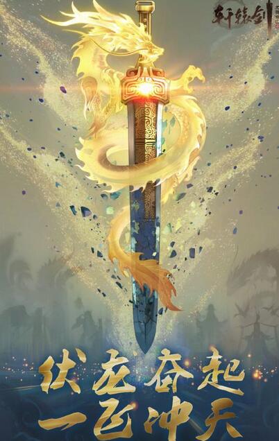 《轩辕剑龙舞云山》将于8月22日正式测试