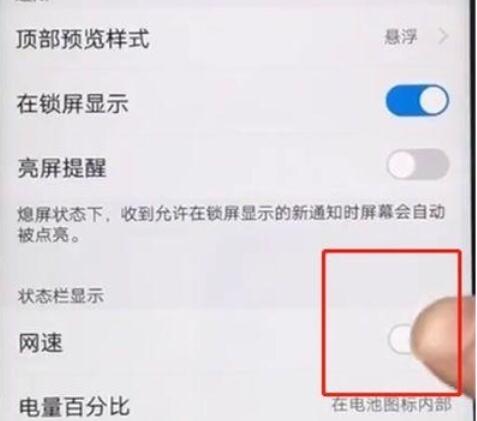 vivoz5显示网速的设置方法