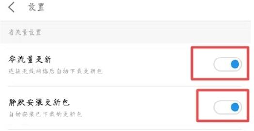魅族16s中应用自动更新功能关闭方法