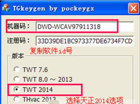 天正建筑2014注册机破解的详细操作教学