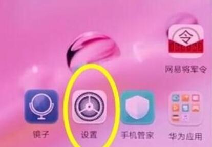 华为nova5iPro蓝牙开启方法步骤